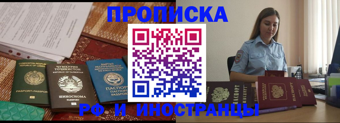 временная регистрация для всех в Ишиме