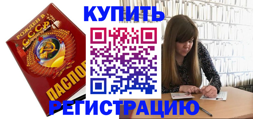 прописка для военкомата в Ишиме